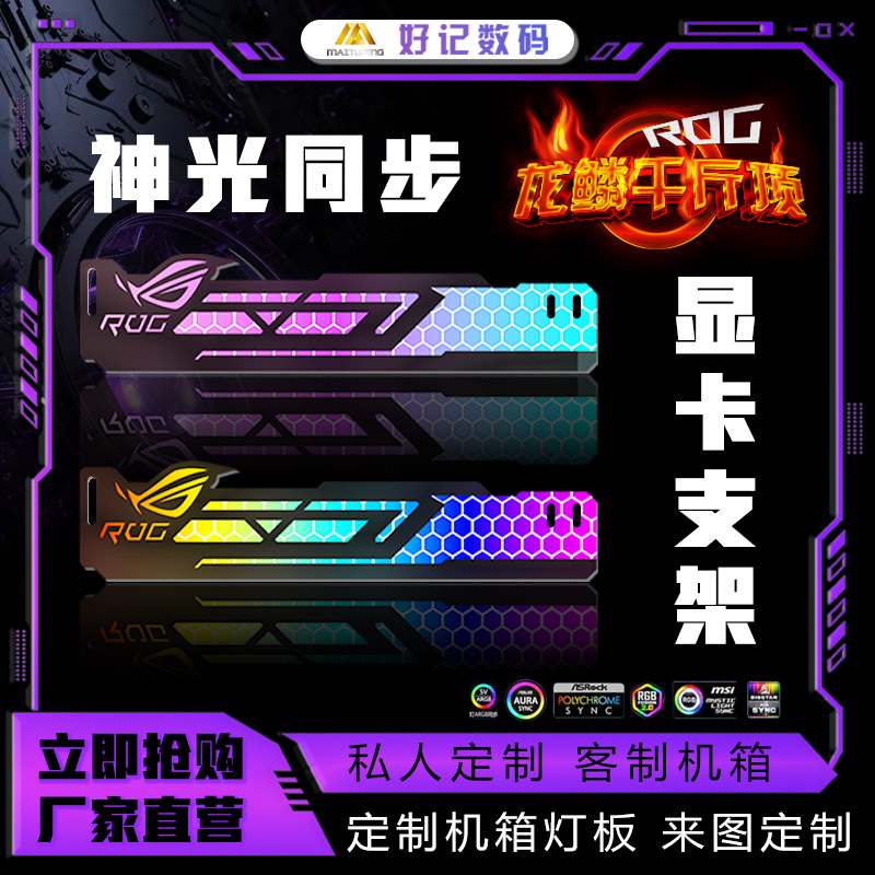 New Rgb Graphics Card Bracket, Extended and Thickened, with Unique Color-Changing Support, Synchronized with Computer Lighting Board and Host