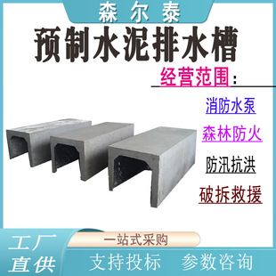 Pre-Made Cement Drainage Trough Engineering Power Construction Drainage Trough Road-Based Cable Trough Municipal Road Sewage