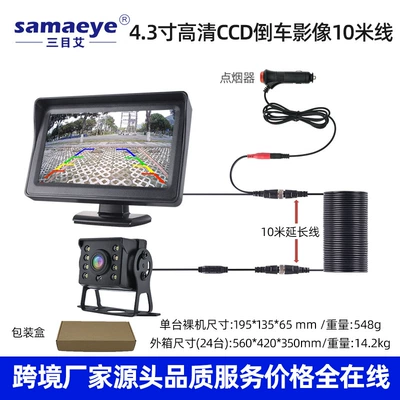 Daba Rear Infrared High-Definition Car display - 43inch-desktop-screen-hd-high-brightness-reversing-image-10m-cable-medium-bar-head