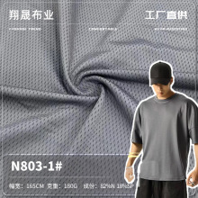 180g锦氨高弹网眼布 步步高锦纶网布  冰感速干运动裤子布料
