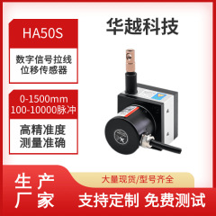 ロープ式エンコーダHA50S 光電パルス式絶対値電子尺 0-1500mm プッシュプル式10000センサー
