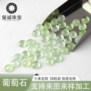 Customized Natural Prehnite High Quality Green Ring Surface Bare Stone Gemstone Pendant Necklace Inlaid Wholesale Jewelry Accessories DIY