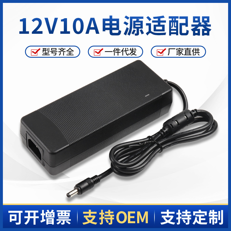 12V10A电源适配器 12V10A开关电源 12V10A监控电源  120W