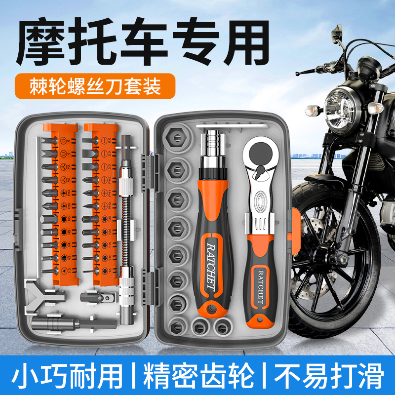 摩托车螺丝刀高硬度随车摩托车棘轮扳手维修工具套装多功能工具包