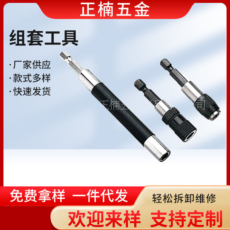 批头加长接杆电钻接头延长杆磁性内六角套筒自锁连接杆螺丝扶钉器