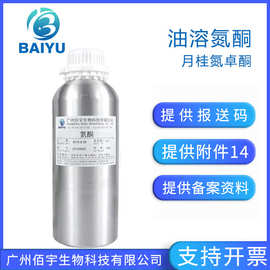 工厂现货氮酮 油溶液体促渗透剂化妆品原料1kg 油溶月桂氮卓酮
