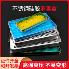 眼科显微器械消毒盒医用口腔外科手术耐高温压手术工具硅胶收纳盒