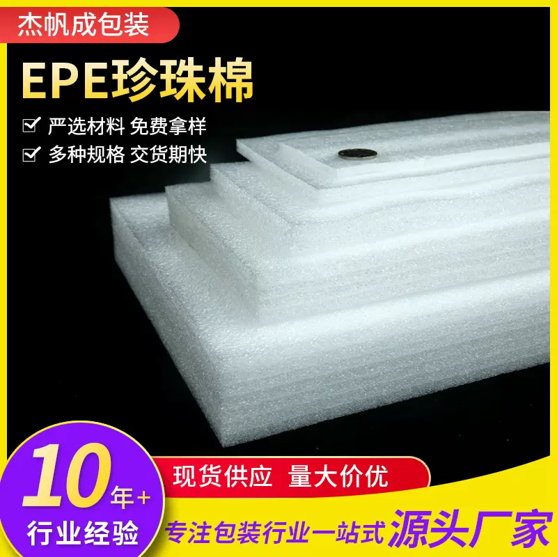 加厚泡沫棉EPE珍珠棉物流快递包装膜快递防震泡沫板打包缓冲内衬