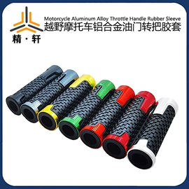 摩托车配附件;摩托车通用件;摩托车把套