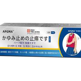 日文止痒王乳膏外用草本瘙痒软膏展销夜市地摊电商快手批发