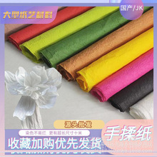 源头批发手揉纸和纸背景纸花特种染色纸褶皱纸手工花艺纸婚庆花纹