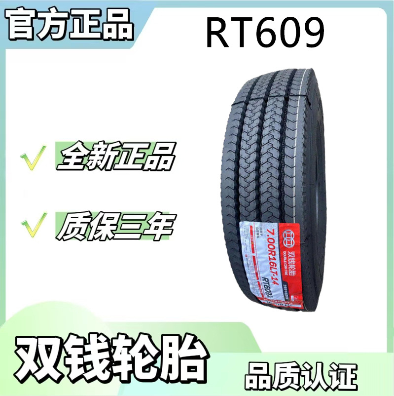 双钱卡客车轮胎 8R22.5轮胎 RT609花纹 卡车客车货车轮胎