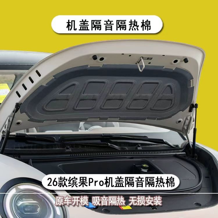 Suitable for 26 Models of Bingo Pro Engine Hood Soundproofing Cotton, Pro Engine Hood Heat Insulation Modification Accessories, Anti-Rust and Noise Reduction