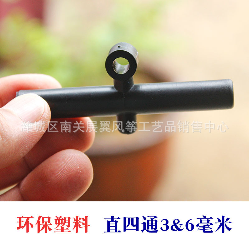 特技风筝直四通常用规格3mm和6mm规格优质塑料可外贸过检产品