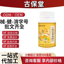 古保堂石斛杞菊鹿眼片官方旗舰店抖音快手同款源头工厂一件代发