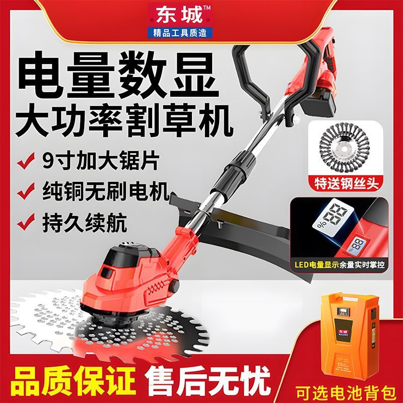 东城无刷电显割草机大功率家用除草机多功能充电农用园林割草神器