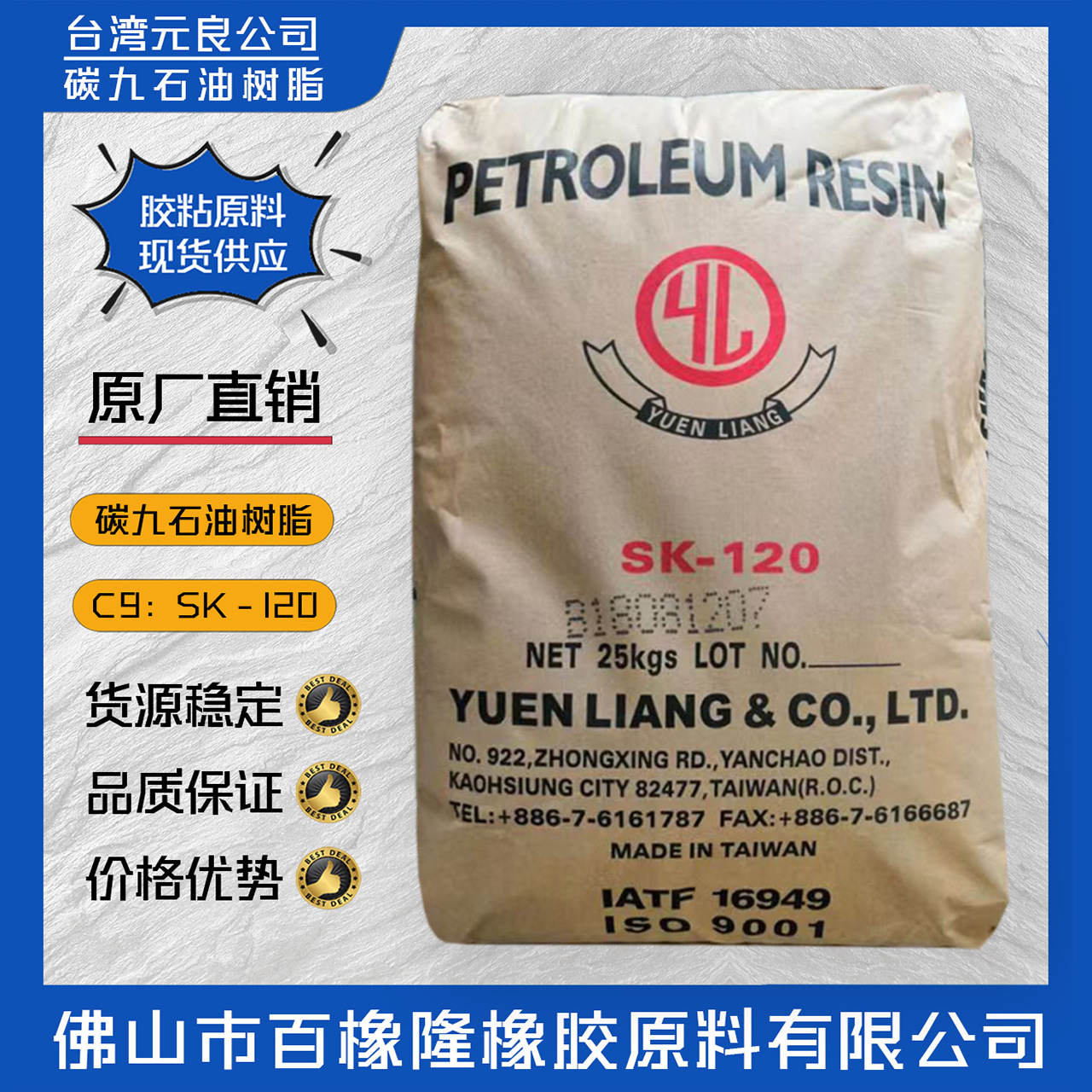 台湾元良SK-120 石油树脂  胶粘原料