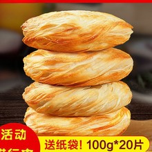 老潼关饼胚肉夹馍饼老潼关千层饼商用肉夹馍饼胚半成品家庭装速食