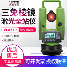 VICTOR胜利激光全站仪VC872L/VC872R三免棱镜测量测绘放样全站仪