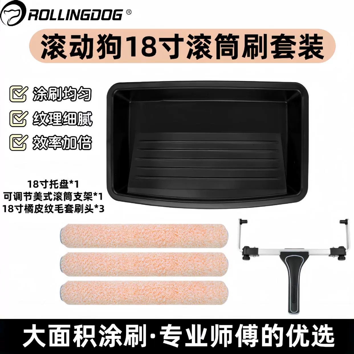 Rolling Dog 18inch большой набор роликовых кистей с текстурой апельсиновой корки, латексный валик для краски, инструмент для рисования стен