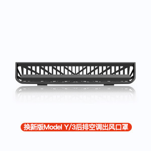 適用熙新版テスラmodel 3y後列エアコン吹出口保護カバー自動車装飾改造部品|undefined