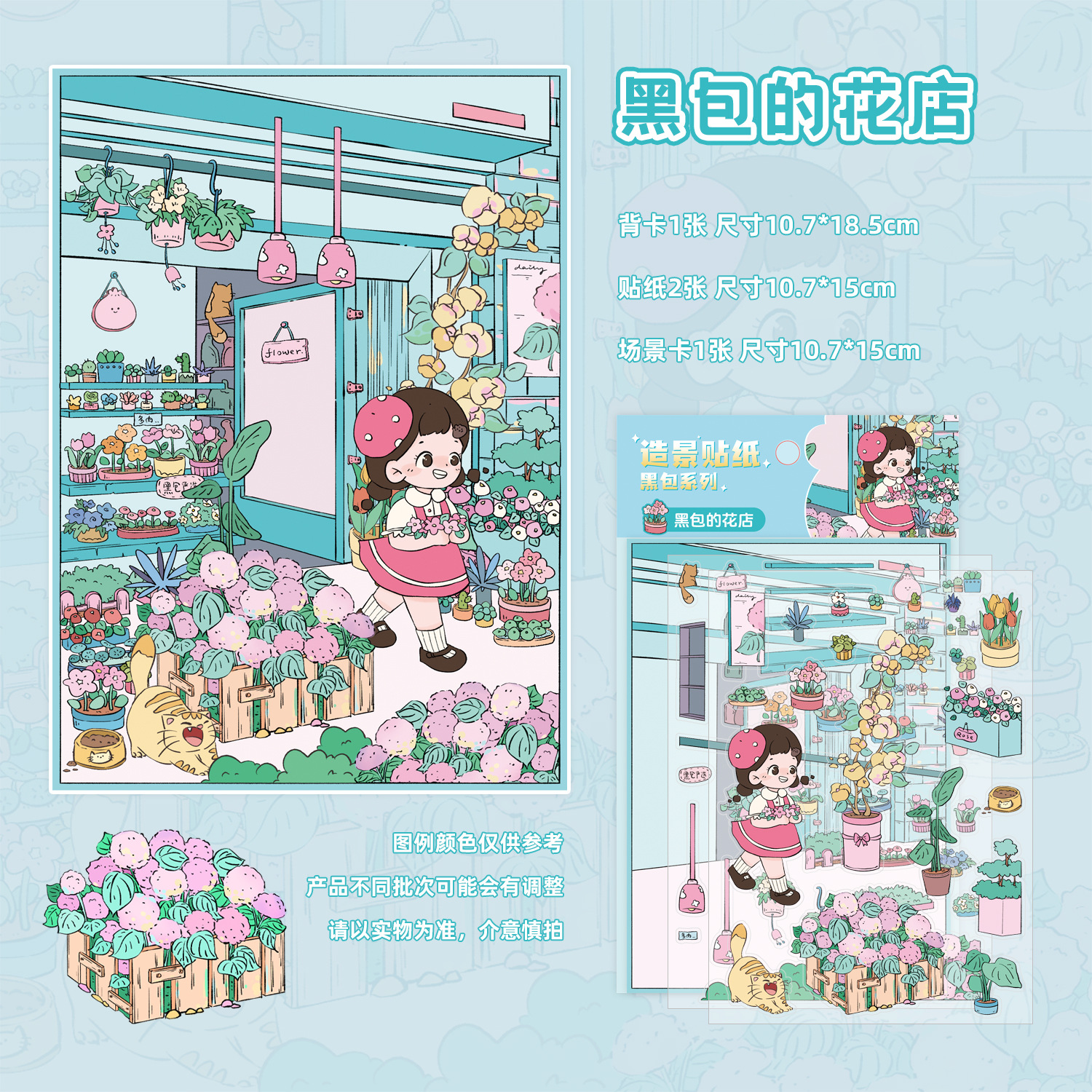 검은 가방 꽃집 [6호]
