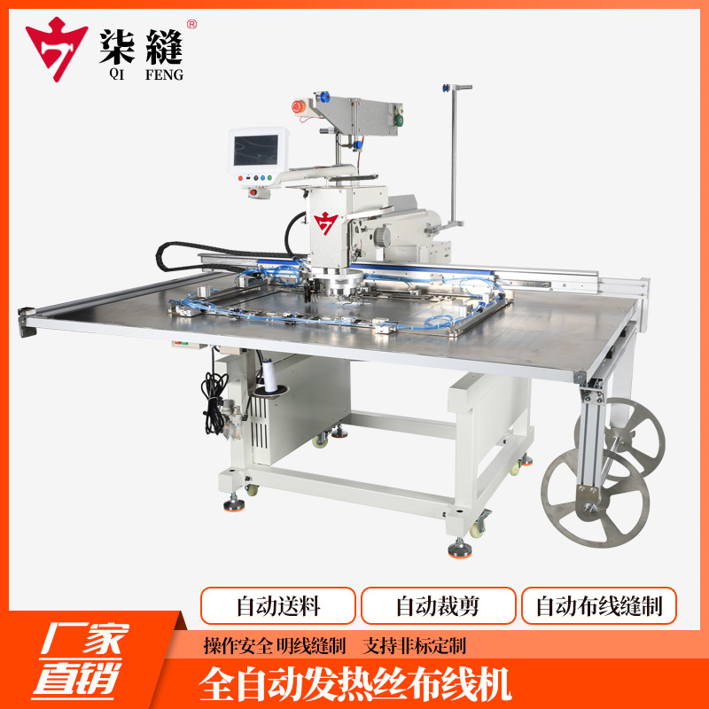 厂家生产销售柒缝牌全自动发热丝布线机加热丝纤维发热片花样机