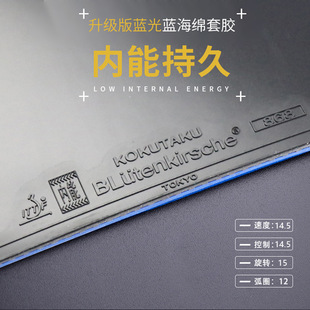 Kokuta Ku genuine goods Fast Attack Arc Ring Viscous Inner Energy Table Tennis Paddle Rubber Blue Light Upgrade Elastic Rubber Set