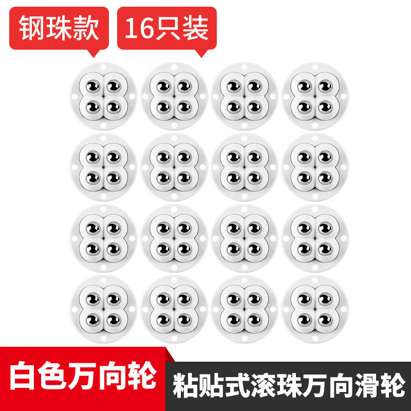 万向轮轮子滑轮底座滚轮收纳箱可粘贴滚珠式脚轮静音轮家具小轮子|undefined