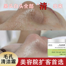 毛孔清洁霜去黑头角质闭口粉刺深层收缩毛孔美容院面部清洁按摩膏