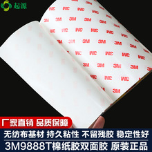 3M9888T棉纸双面胶耐高温材料背胶强力高粘通用型模切冲型分切
