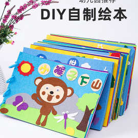 不织布成品相册故事书成语故事绘本互动制作材料亲子手工diy儿童