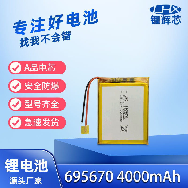 聚合物锂电池695670 4000mAh3.7V大容量LED灯具车载监控手机电池