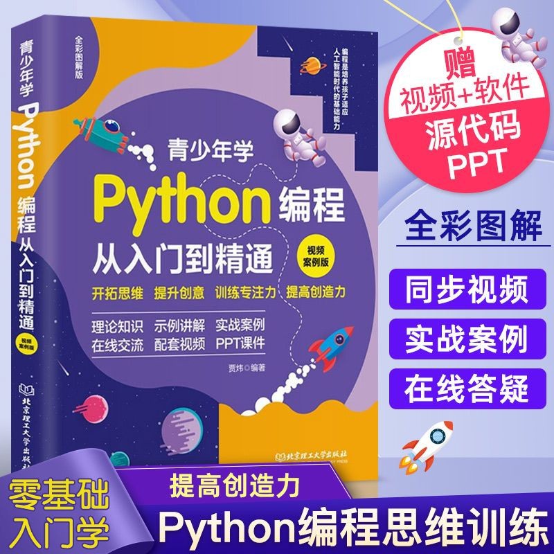 Teenagers Learn Python Programming from Beginner to Proficient: Video Case Version