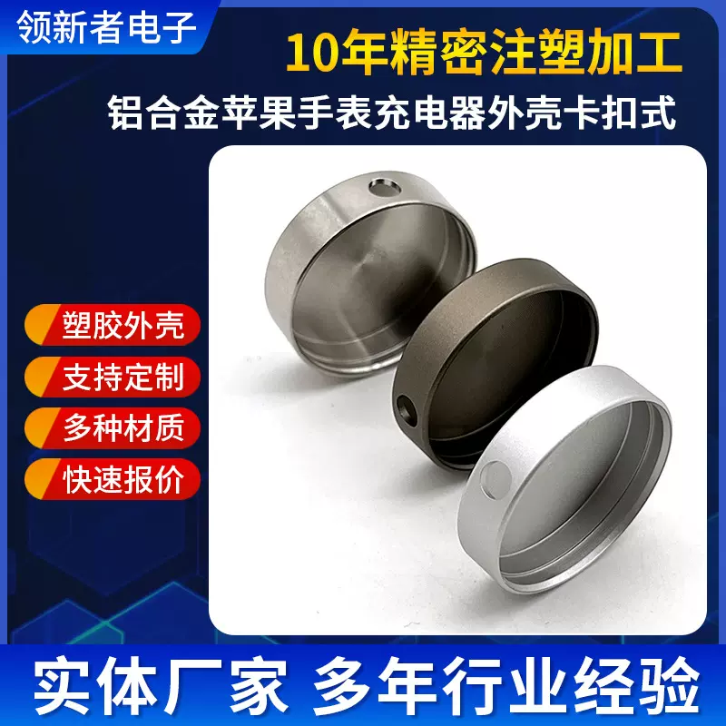 适用苹果手表充电器铝合金外壳卡扣式磁吸充电器壳无线充外壳厂家