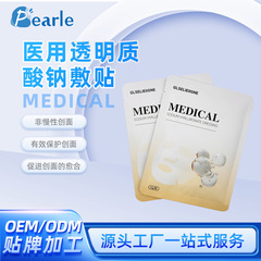 厂家医用透明质酸钠敷贴冷敷修护贴械字号术后皮肤舒缓敏感面膜
