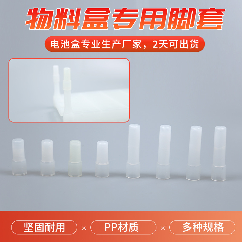 河南长柱圆形PP白色塑料脚塞塑料管帽电池盒专用高短脚套电池收纳