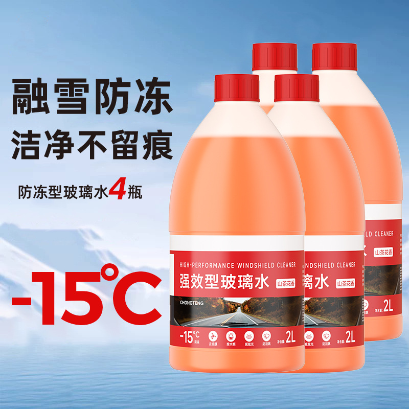 【-15 ° C] strong decontamination against cold and frost [4 bottles in stock]