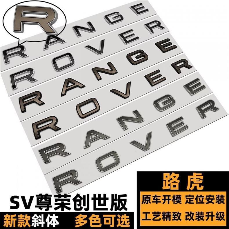 Suitable for the new Land Rover Range Rover Sport SV and Range Rover Velar models, this includes the front hood and rear trunk lettering and emblem