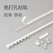 窗帘轨道免打孔滑轨侧装顶装自粘静音超薄导轨窗帘配件杆粘轨滑道