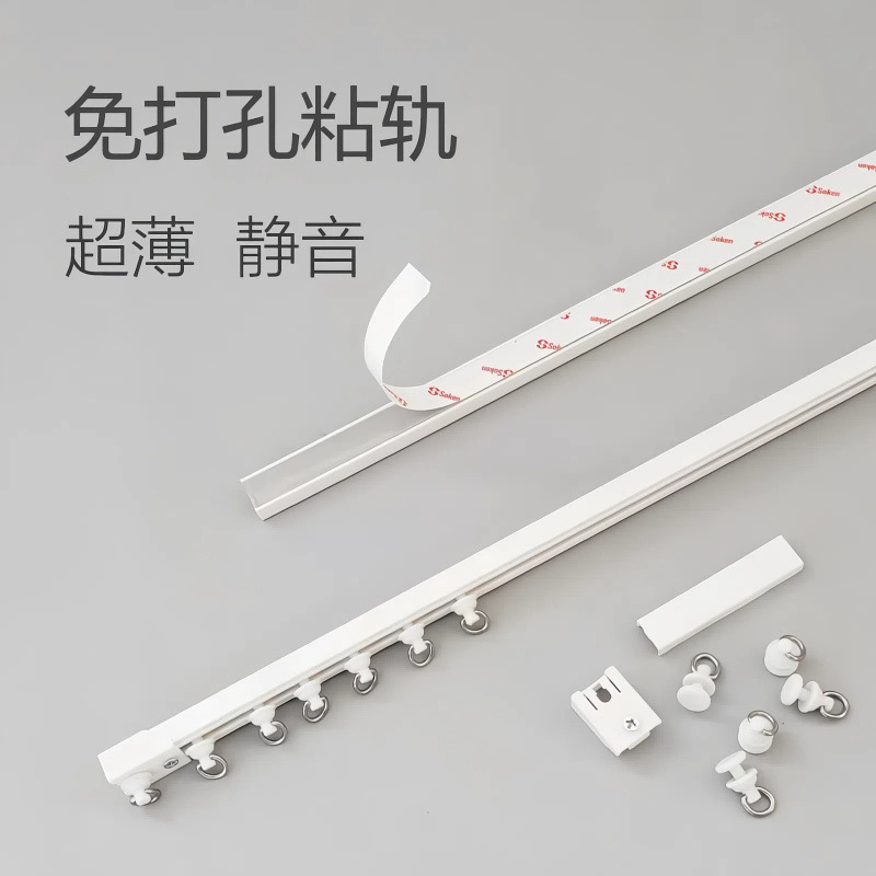窗帘轨道免打孔滑轨侧装顶装自粘静音超薄导轨窗帘配件杆粘轨滑道