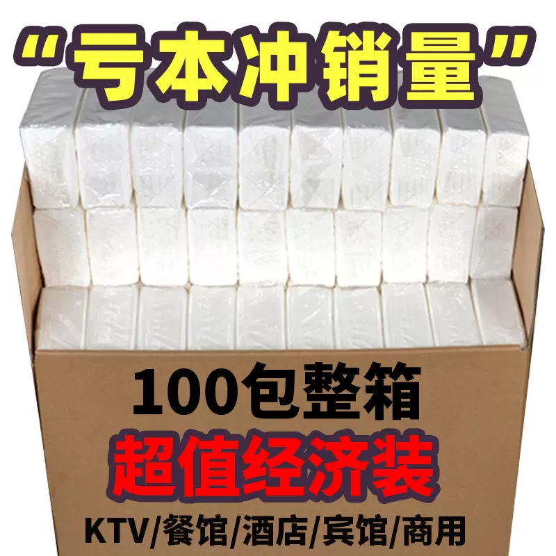 纸巾整箱抽纸家用实惠装商用小包抽纸巾卫生纸批发工厂包邮代发