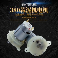 380微型电机 电动蒜泥器无线电动打蒜泥电机卷烟器电机