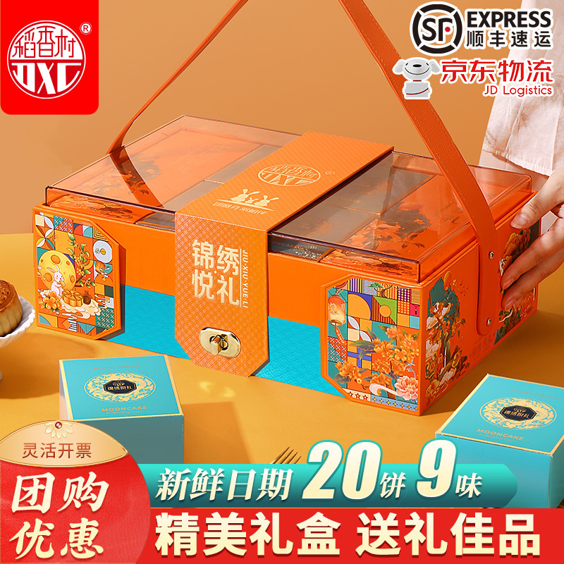 稻香村月饼礼盒装1000g传统五仁蛋黄莲蓉黑芝麻中秋节日送礼团购|undefined