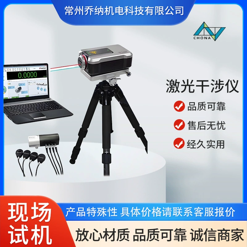 Шэньчжэнь zhongtu SJ-6000 депозит лазерного интерферометра