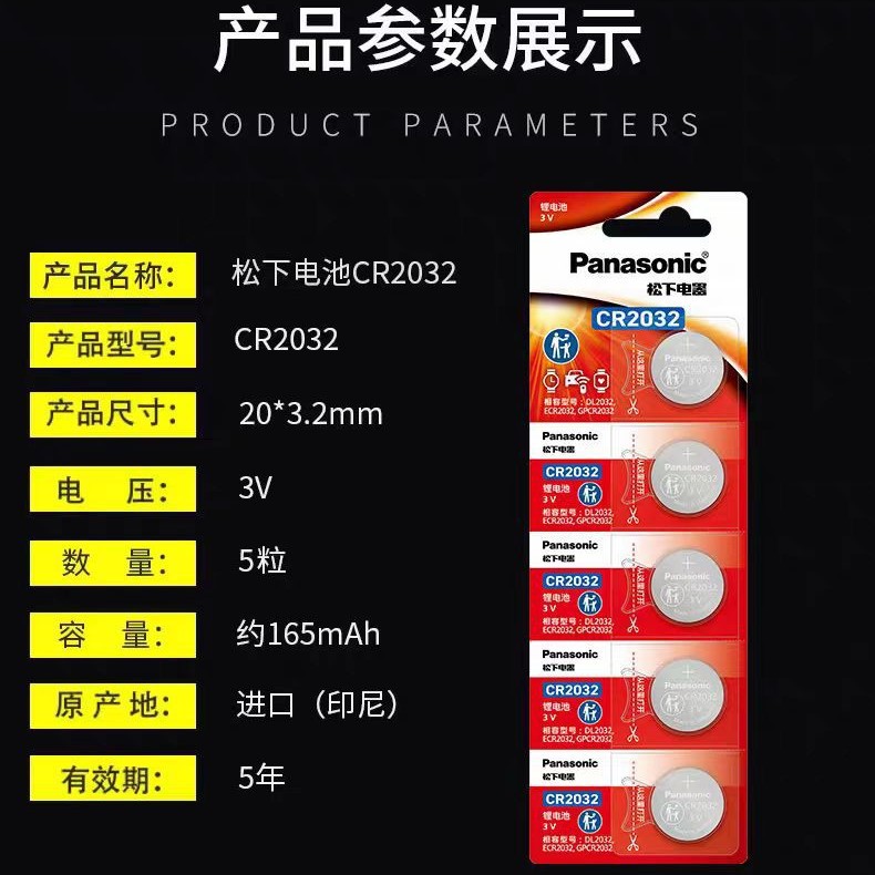 Panasonic松下CR2032 CR2025 CR2016 汽车遥控器3V纽扣电池5粒卡