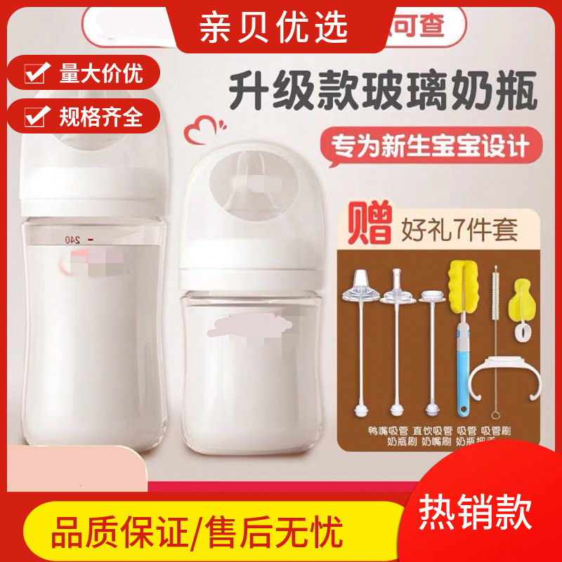 适用三代宽口径贝亲奶瓶玻璃奶瓶自然畅吸感多功能自带7件套礼品|undefined