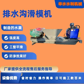省时省力自动行走排水沟滑模机渠道一次成型机械支持定制