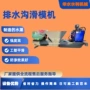 一次省力成型定制排水沟