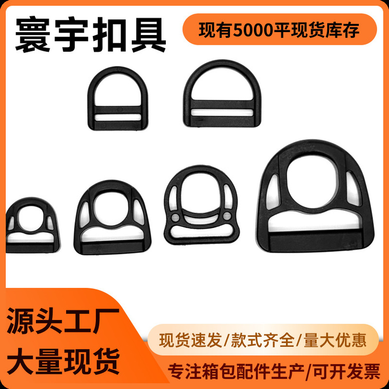 Source Factory Provides Ready Stock of Plastic D-Buckles, Pom Material Webbing, Bag Accessories, Belt D-Shaped Ring Buckles Source Factory Provides Ready Stock of Plastic D-Buckles, Pom Material Webbing, Bag Accessories, Belt D-Shaped Ring Buckles